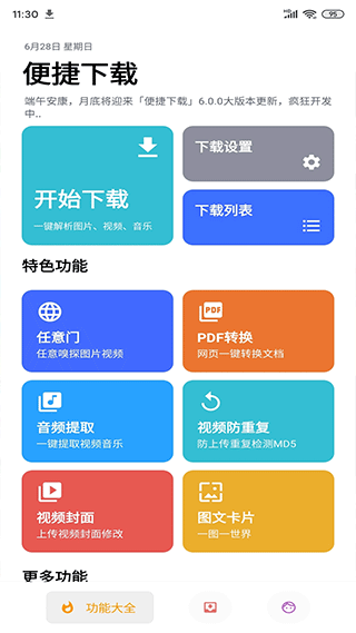 便捷下载app截图2