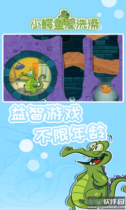 小鳄鱼爱洗澡(Swampy)下载官方最新版截图1