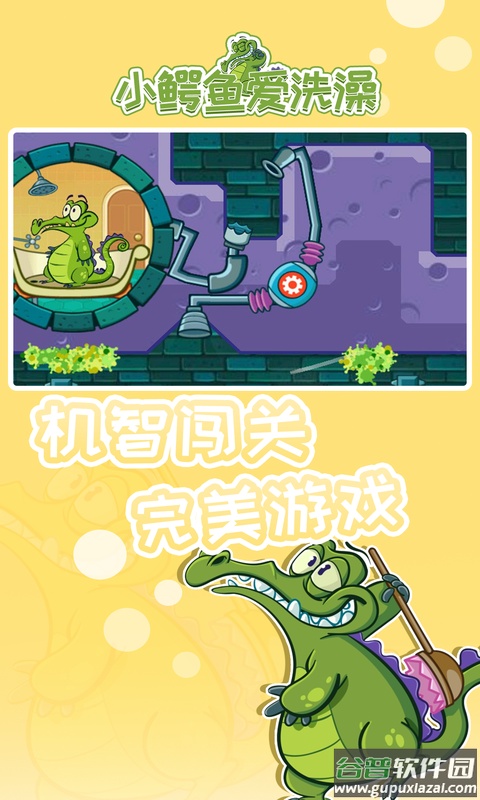 小鳄鱼爱洗澡(Swampy)下载官方最新版截图2