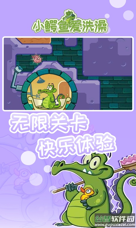 小鳄鱼爱洗澡(Swampy)下载官方最新版截图3