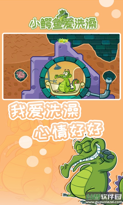 小鳄鱼爱洗澡(Swampy)下载官方最新版截图4