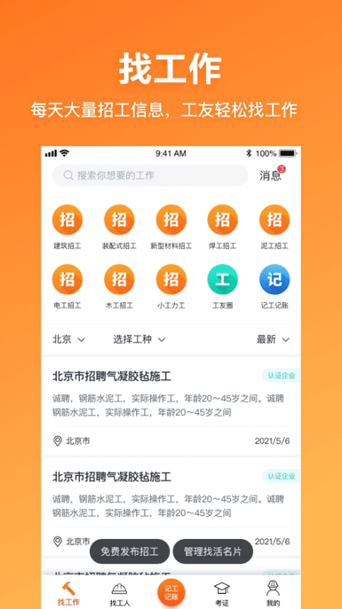 墨斗工约app截图1