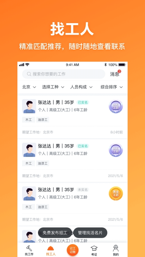 墨斗工约app截图2