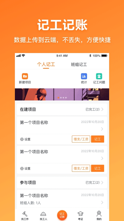 墨斗工约app截图3