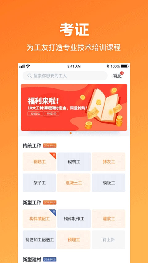 墨斗工约app截图4