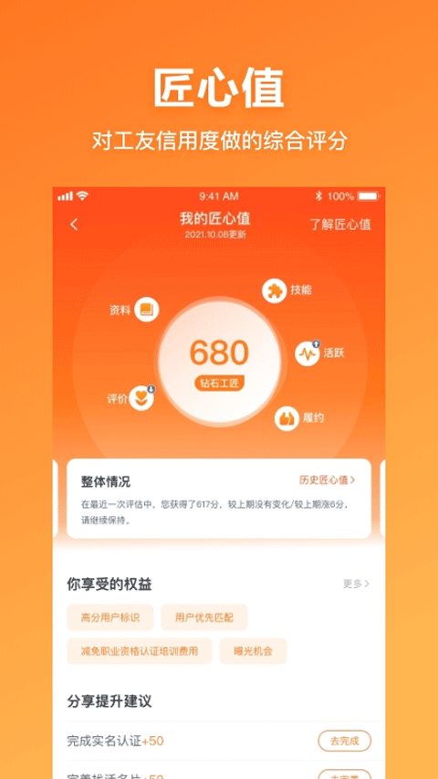 墨斗工约app截图5