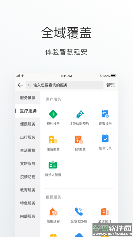 i延安app截图1