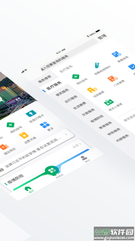 i延安app截图2