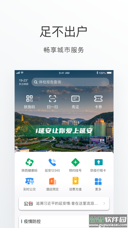 i延安app截图4