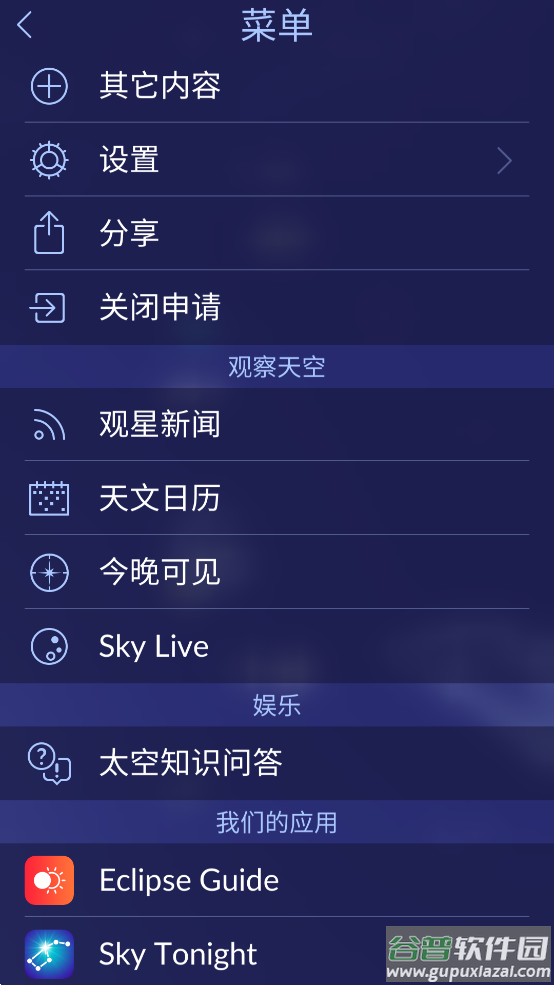 Star Walk 2app截图4