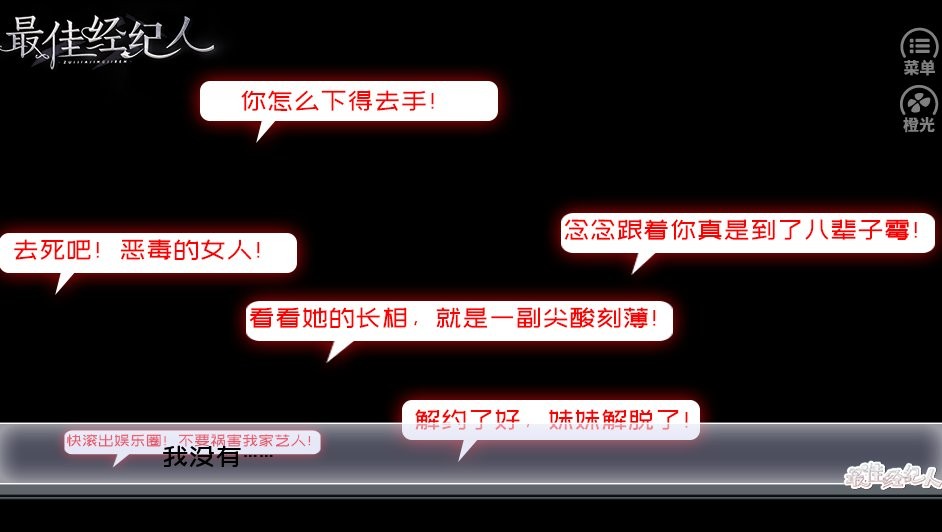 最佳经济人清软破解截图2