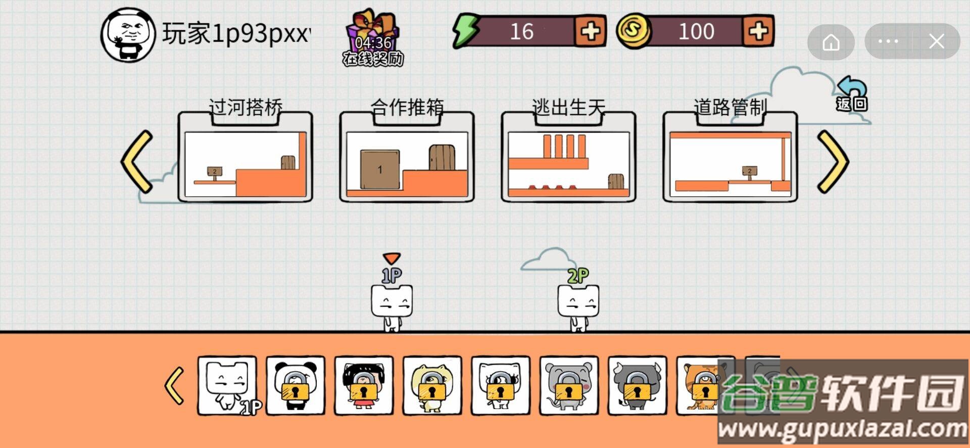 友尽派对截图3