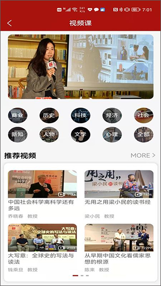 北大博雅讲坛官方版截图2