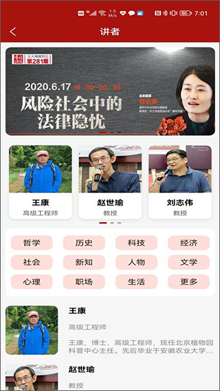 北大博雅讲坛官方版截图3