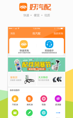 好汽配