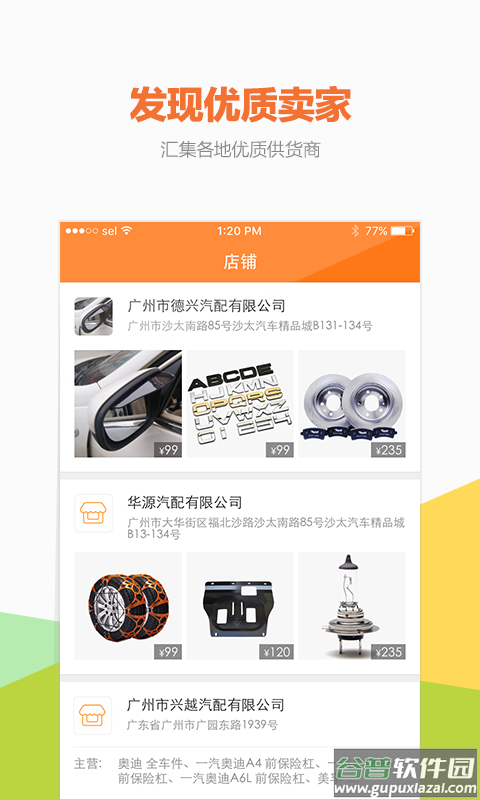 好汽配截图1
