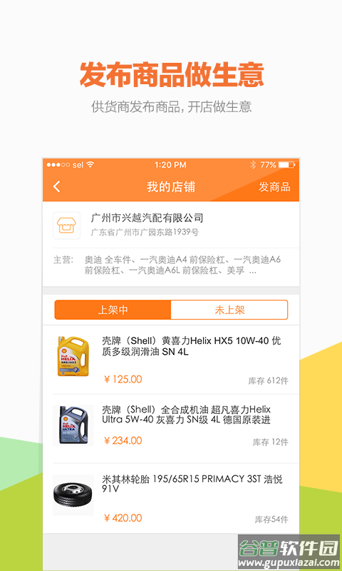 好汽配截图2