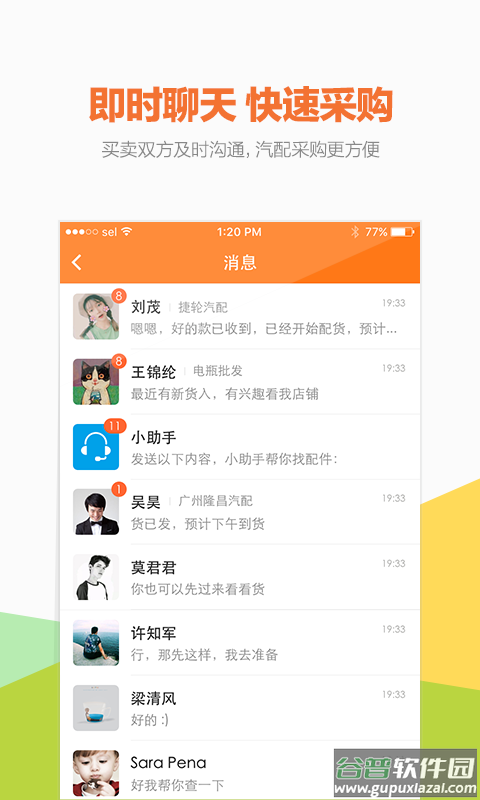 好汽配截图3