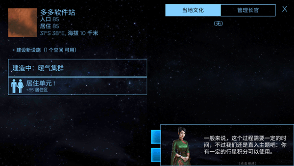 太空殖民地最新版中文版截图1