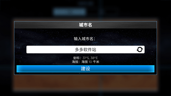 太空殖民地最新版中文版截图2