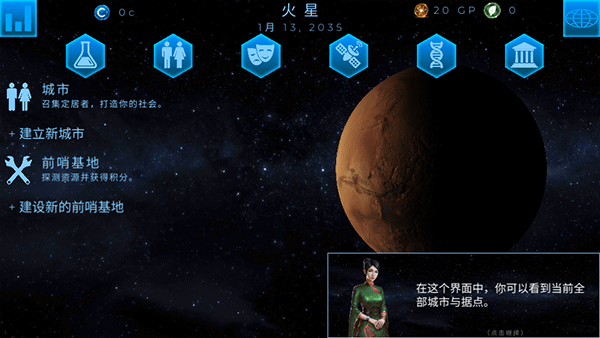 太空殖民地最新版中文版截图3