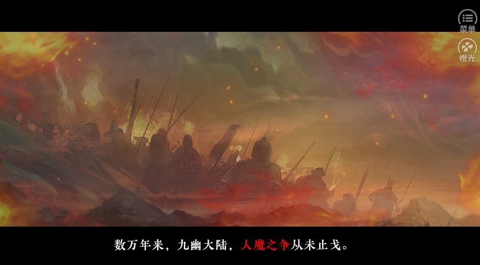 悠悠仙途破解版清软最新截图3