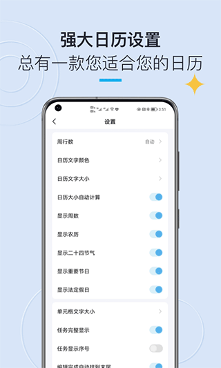日历清单手机版app截图3