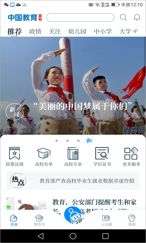 中国教育发布app截图1
