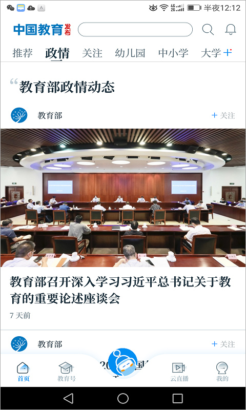 中国教育发布app截图2