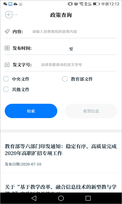 中国教育发布app截图3