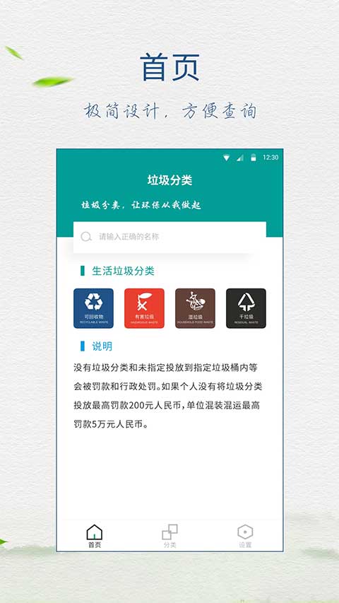 垃圾分类指南app截图2