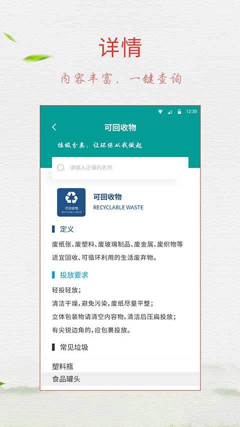 垃圾分类指南app截图3