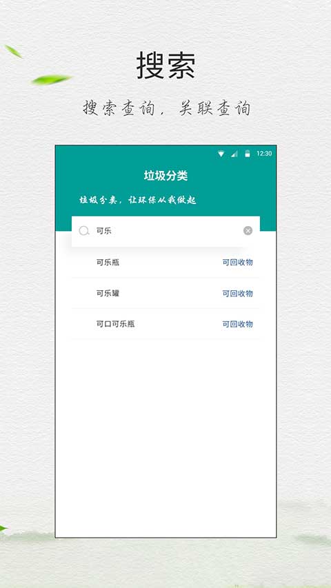 垃圾分类指南app截图4