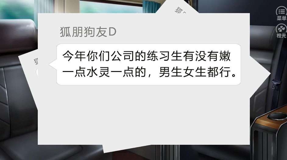 娱乐掌门人橙光破解版完结截图1