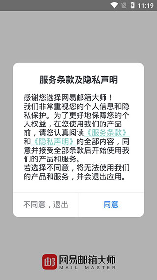 网易邮箱大师谷歌版截图2