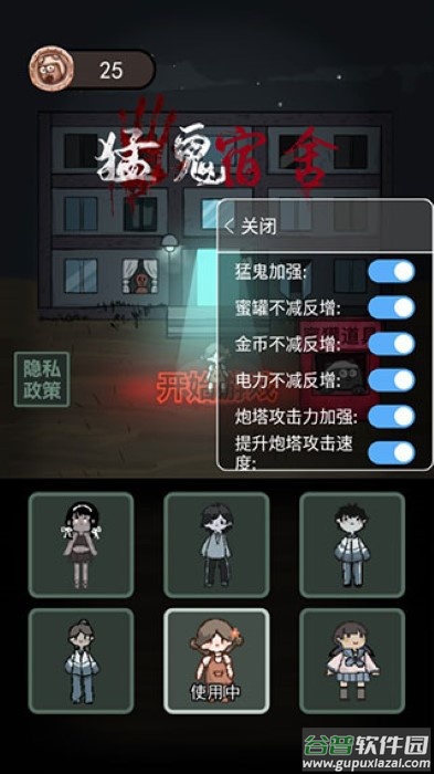 猛鬼宿舍999999金币版截图4