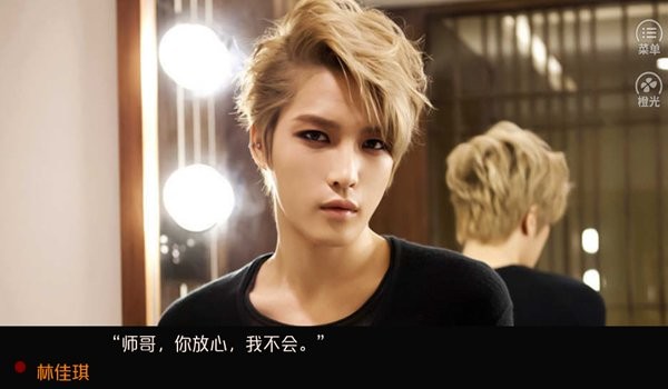 一吻定情2橙光游戏破解版截图1