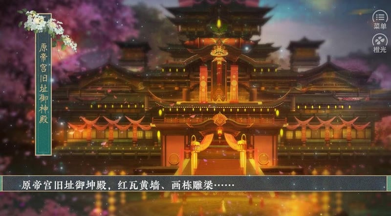 妖妃倾世颜橙光清软破解截图2