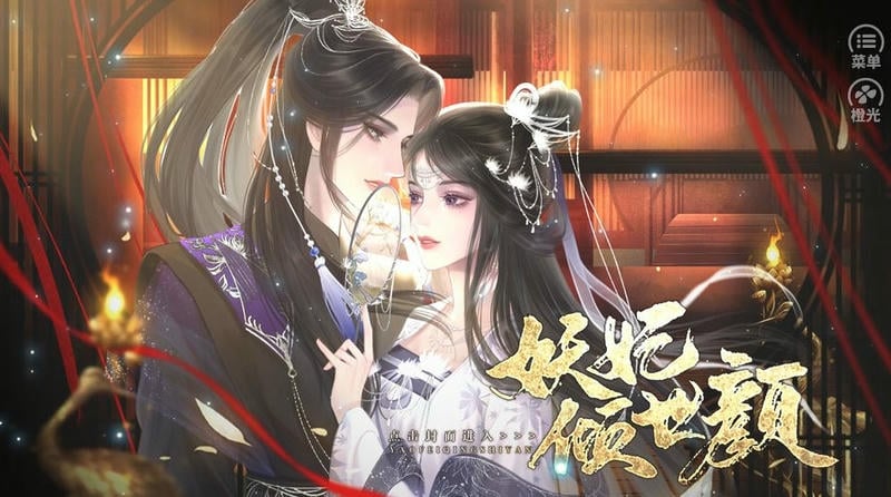 妖妃倾世颜橙光清软破解截图3