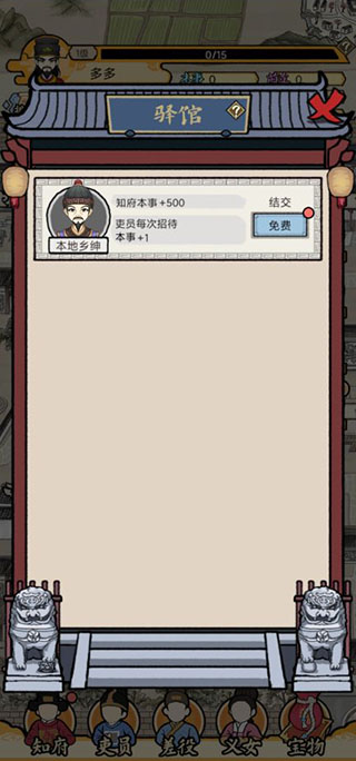 知府大人模拟官方正版