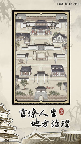 知府大人模拟官方正版截图2