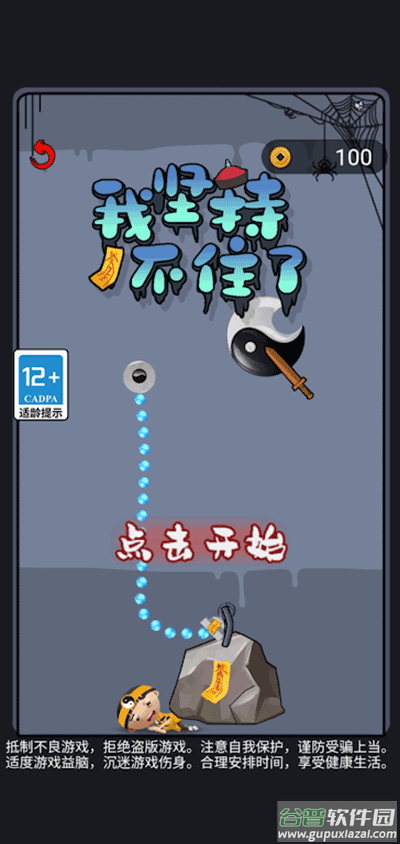 我坚持不住了游戏(StickToIt)截图1