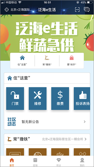 泛海e生活app截图1