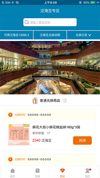 泛海e生活app截图3