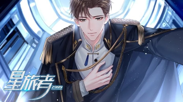 星旅者破解版清软完结