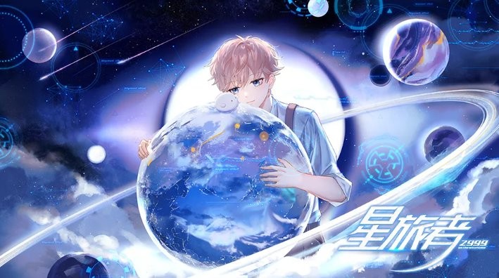 星旅者橙光游戏破解版截图2