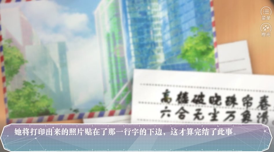 熹微橙光游戏破解版截图2