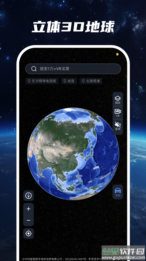超清卫星地图免费下载手机版截图1