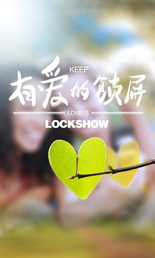 锁屏秀秀(安卓手机锁屏软件)截图2