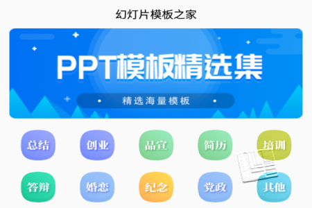 幻灯片模板之家app